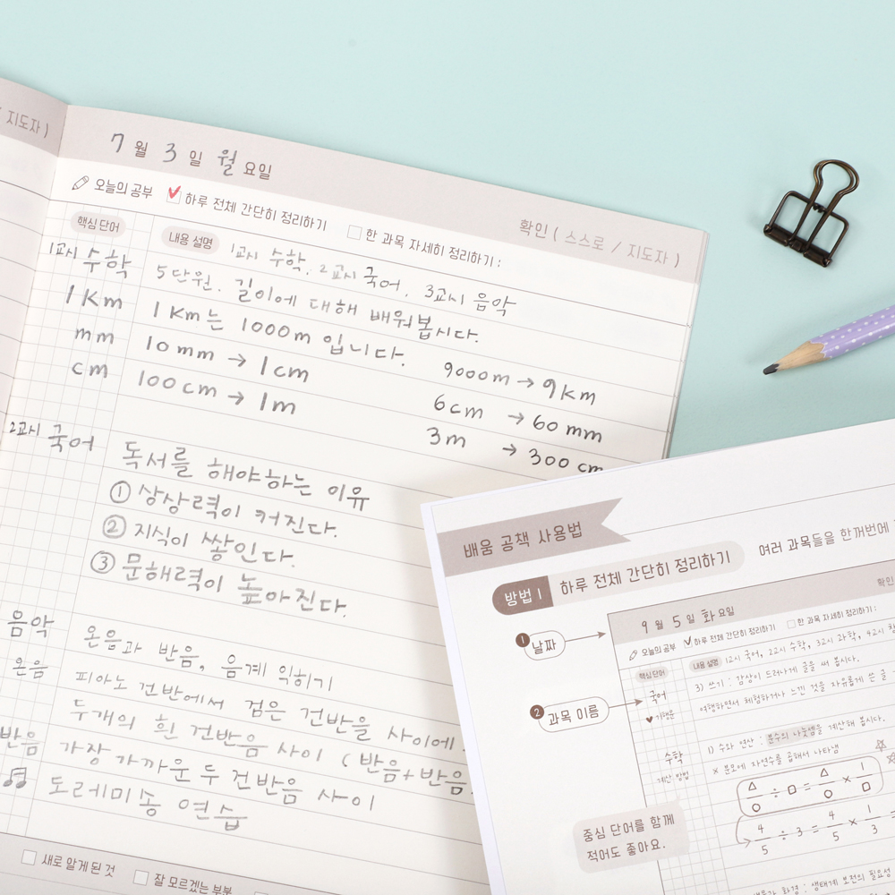 초중등 학습 지킴이 배움 공책