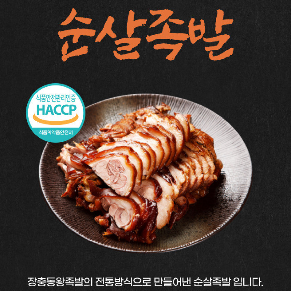 PEACOCK 장충동왕족발 부드러운 순살족발 200g