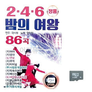 2 4 6 밤의 여왕 곽사부 장미원 노래 SD