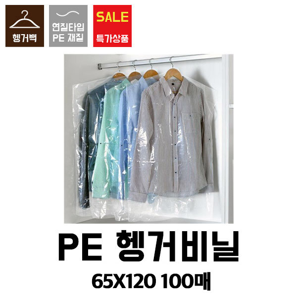 이지포장 세탁소비닐 100매 의류 커버 65X150