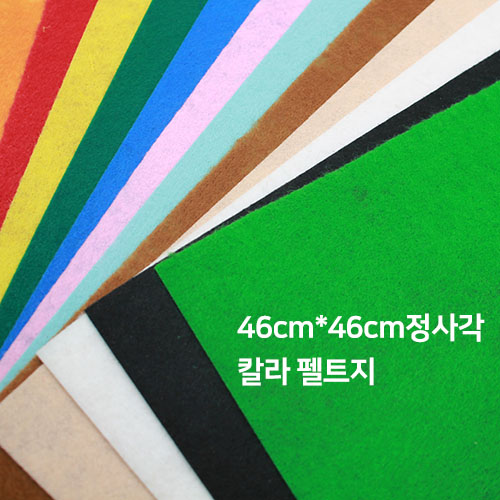 선진 정사각형 4절 칼라부직포 12색컬러