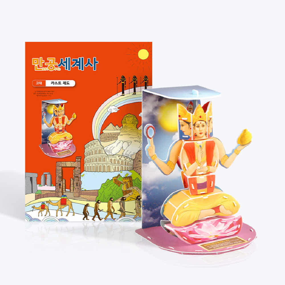 퍼즐 만공세계사 고대 카스트 제도 교구 WDB78CD