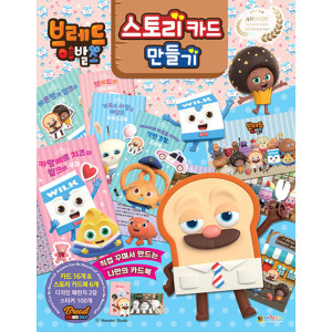 제이북스 브레드이발소 스토리 카드 만들기