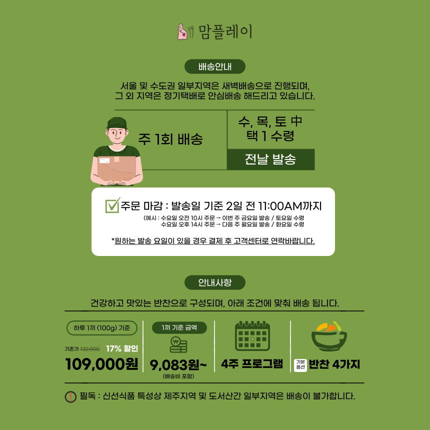 당뇨반찬 - 1일 식단 x 4주 정기 구독 총 4회