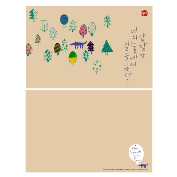 두야글씨문방구 손글씨엽서 너의 숲