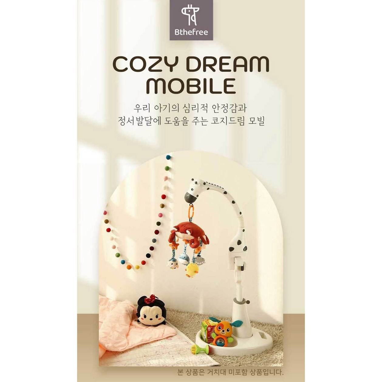 비더프리 비더프리 코지드림 모빌 흑백도형 세트 거치대 별도구매 1개 387314