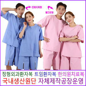 샤르망 치료용환의 트임환자복 한의원 정형외과 반바지 환자복 기능성환자복 환부개방 신화907파랑디자인 벨크로형어깨트임 중 1개