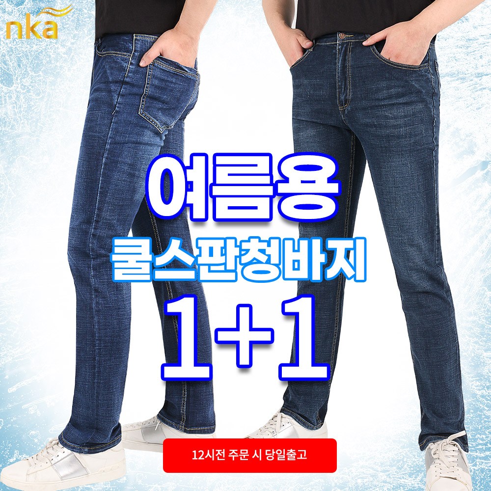 엔케이아울렛 1 1 NKB뉴패션스판청바지 남자 남성 쿨링 신축성 데님 청 작업바지 등산바지 단체