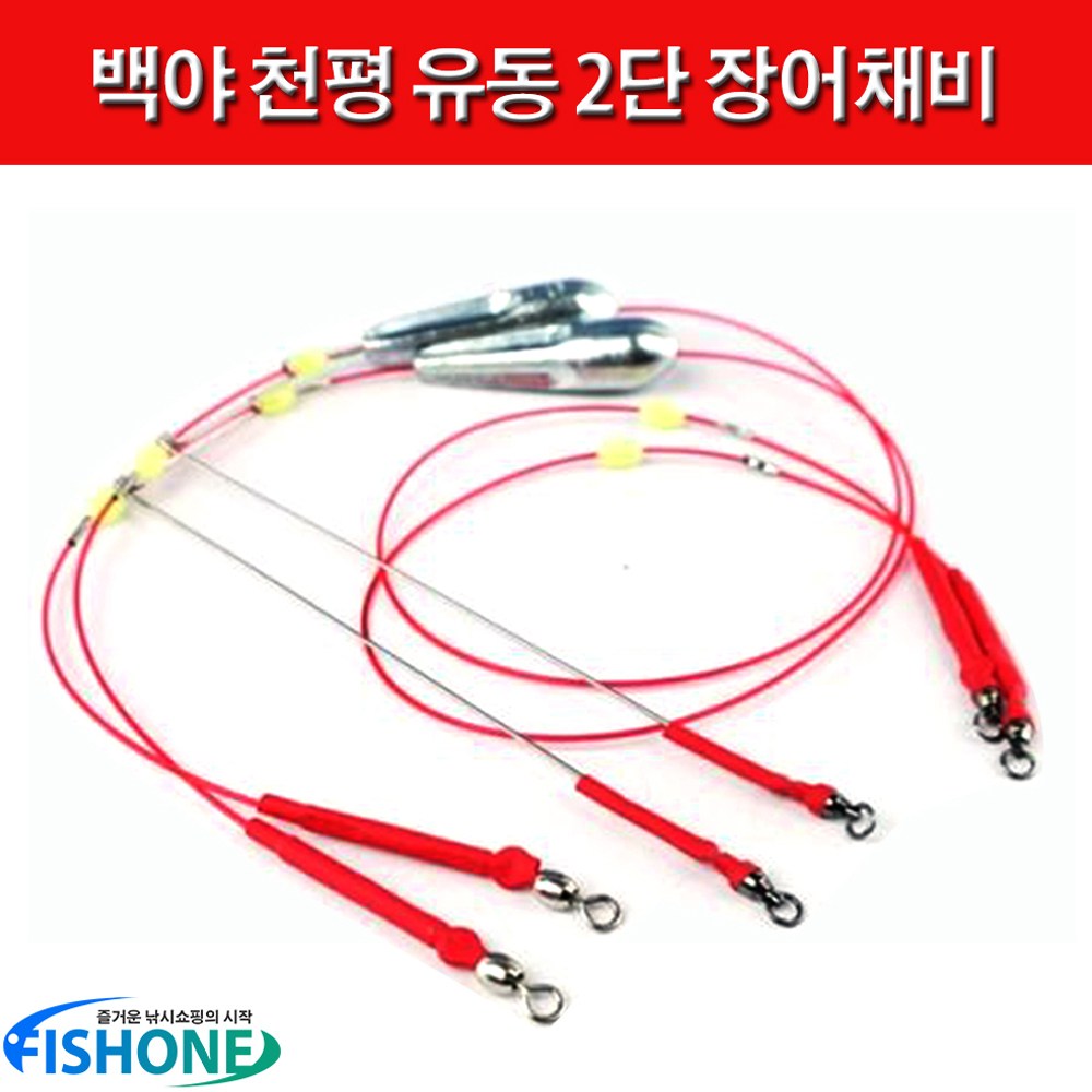 백야 천 유동 2단 장어채비 2개 50-30호