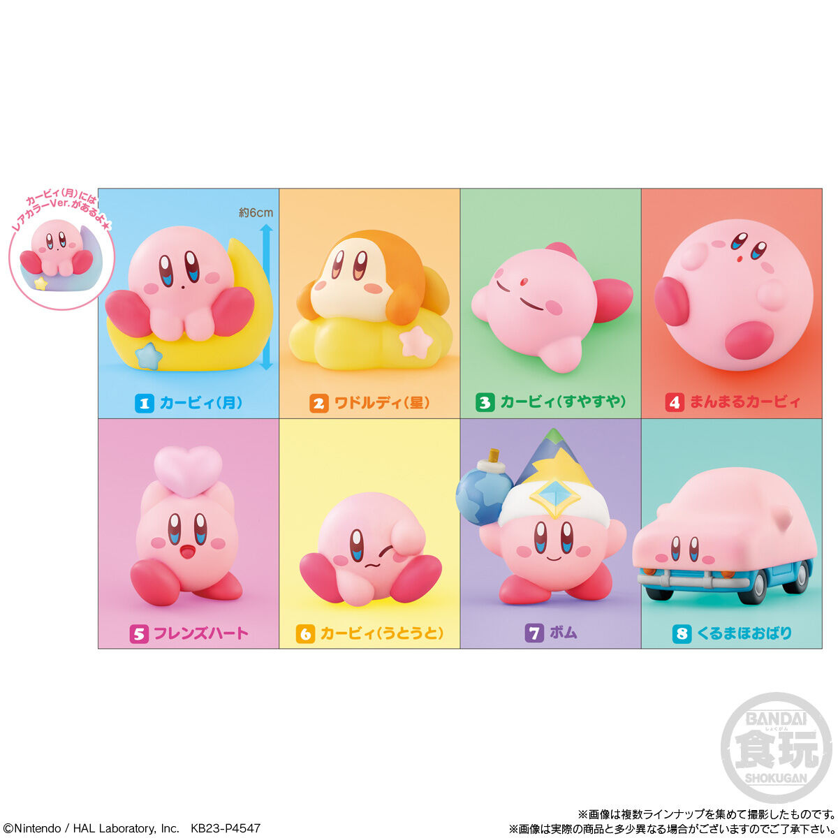 반다이 반다이 BANDAI 별의 커비 프렌즈3 Kirby Friends3 일본 8종 피규어