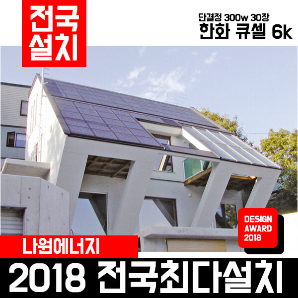 한화 큐셀 한화 3kw 제천시태양광설치