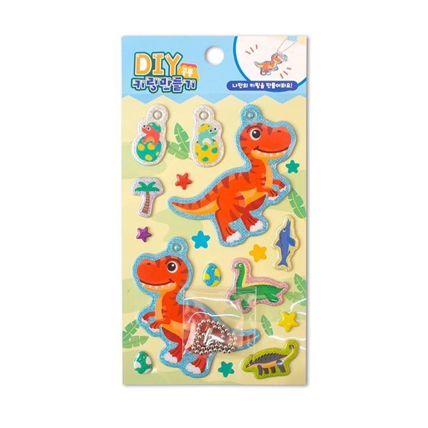 스튜디오8 DIY 공룡키링 만들기