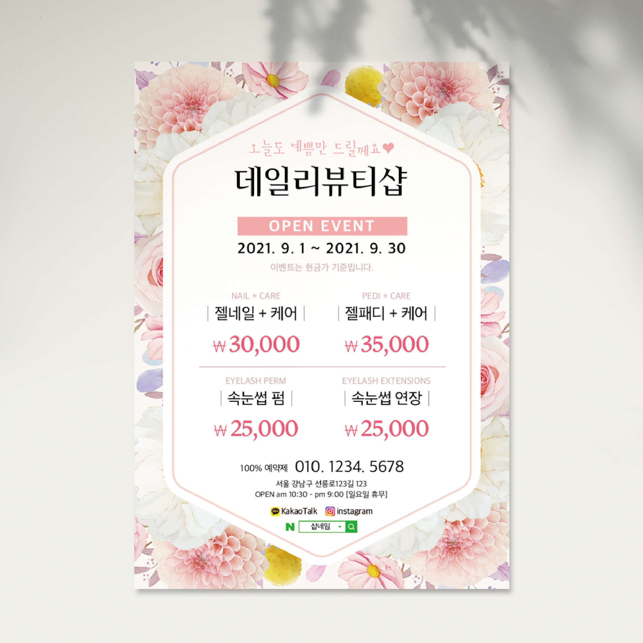 속눈썹 네일아트 뷰티샵전단지제작 A4 양면-2000매