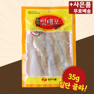 현대건해 참맛명태포 35g X 3 미니간식 조미건어 간식 안주