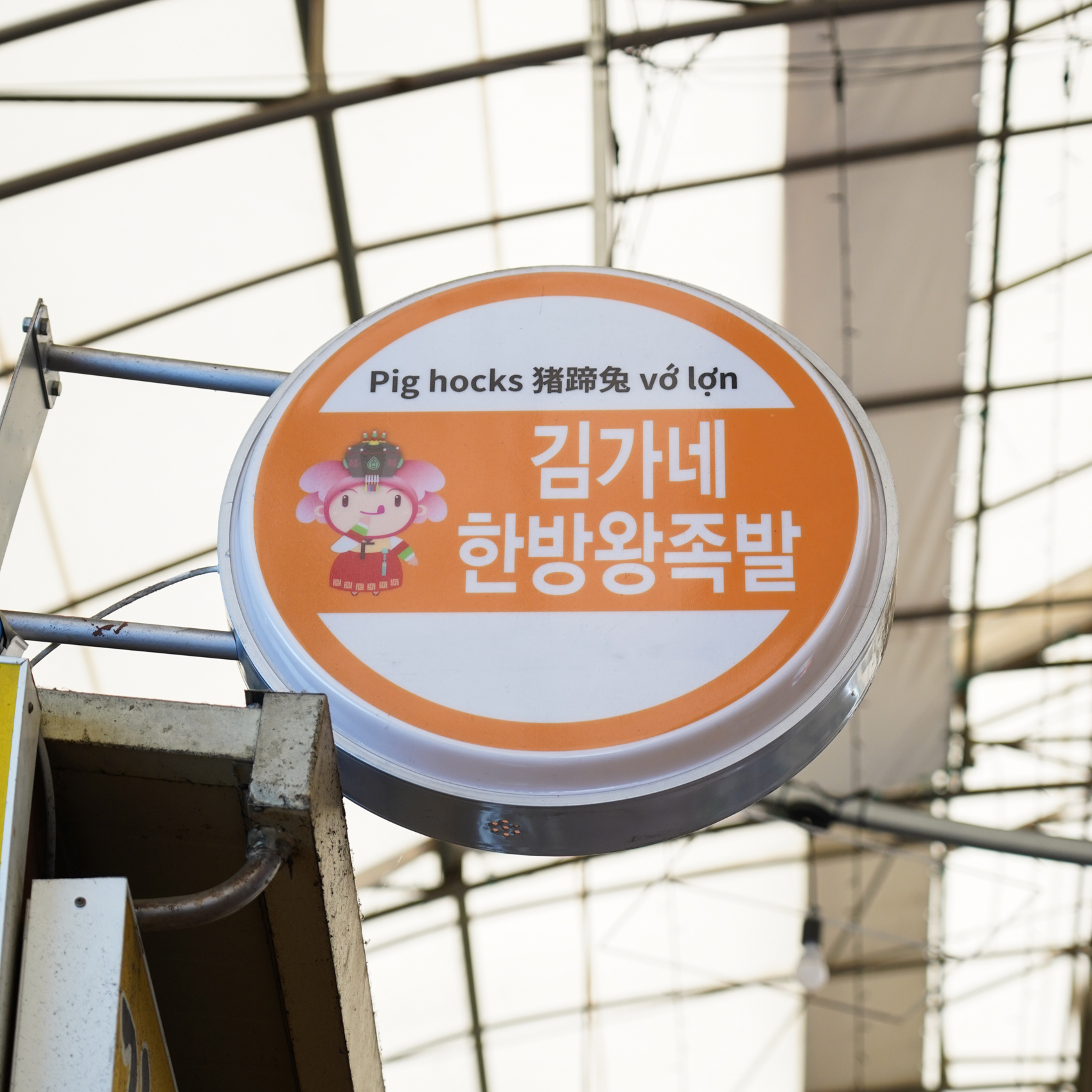 부천시 배달 꼬들꼬들한 왕족발 앞다리 부천강남 김가네족발