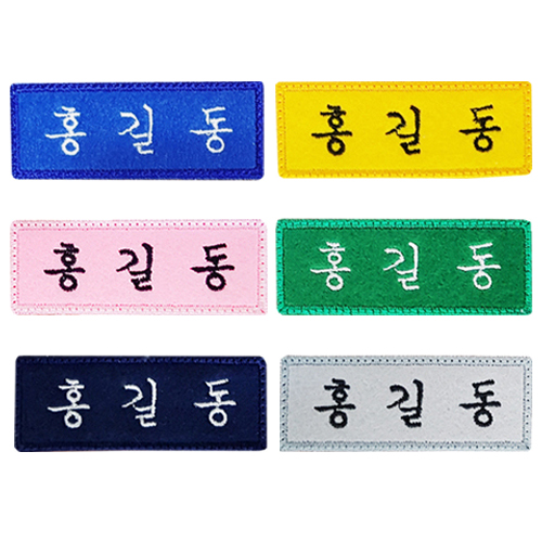 학생 자수 명찰 중학생 학교 이름표 6EA 추가안함