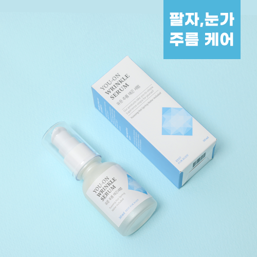 유온 주름 매끈 세럼 30ml