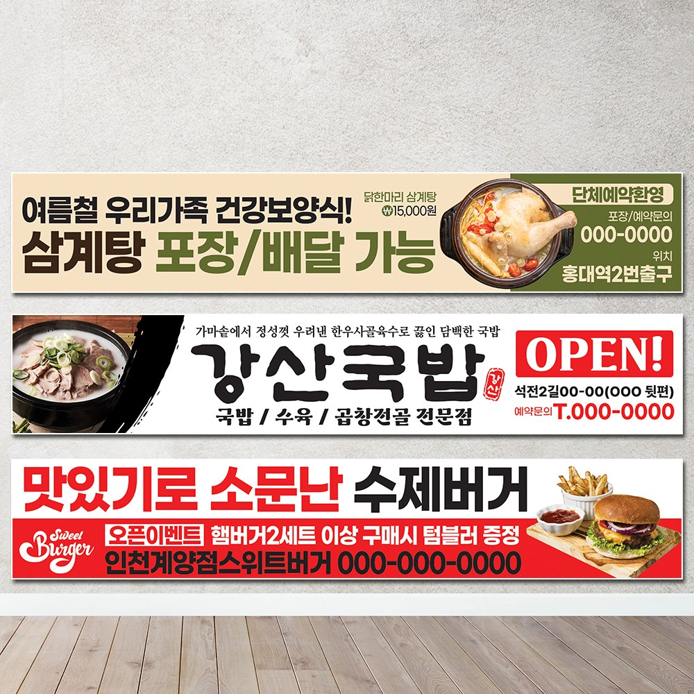 달아드림 식당 현수막 오픈 플랜카드 사방구멍 끈 500X90