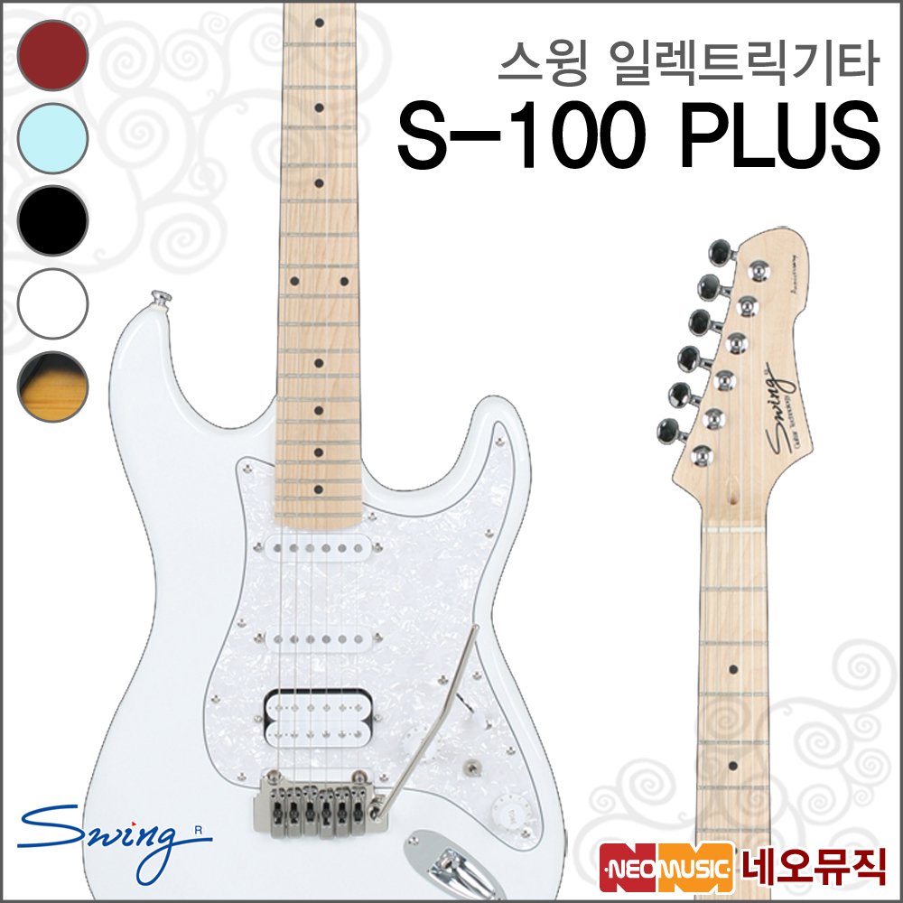 스윙 스윙 일렉 SWING Guitar PLUS S100 PLUS S-100