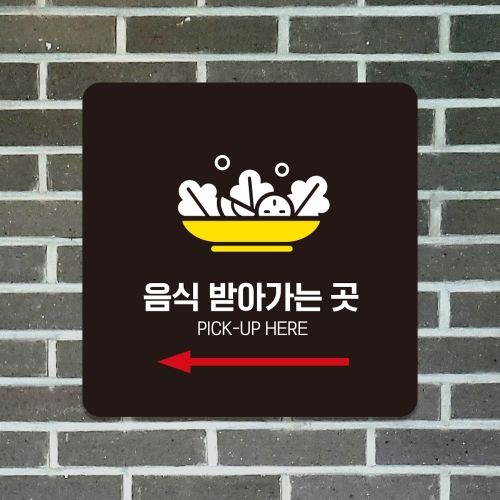 아트박스 제제데코 오픈 식당 안내판 표지판 영업중 미니팻말 A150