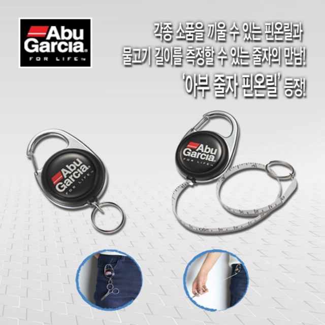 아부가르시아 아부가르시아 줄자 핀온릴
