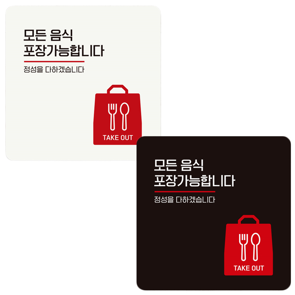 안내판 모든음식포장가능