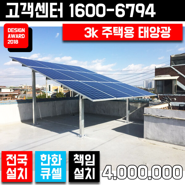 한화 큐셀 한화 3kw 금산군태양광설치