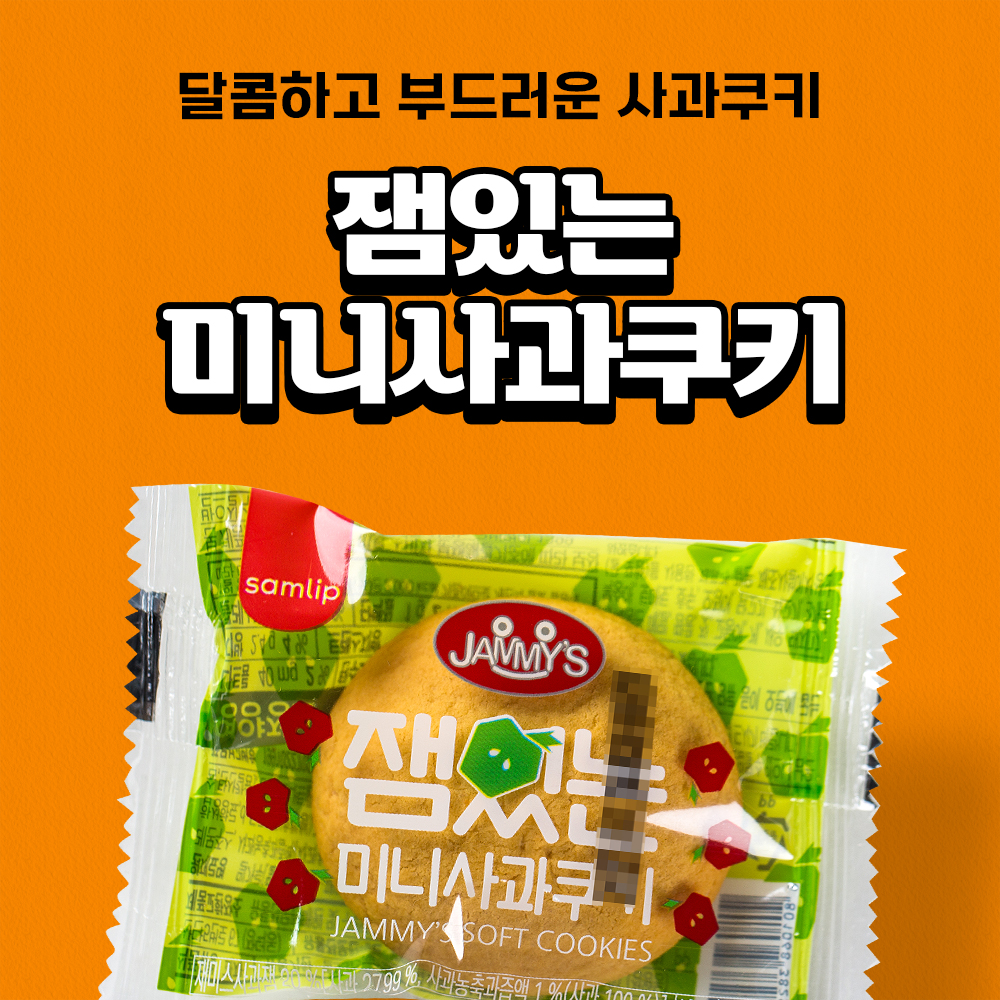 에스피씨삼립 삼립 잼있는 미니 사과 쿠키 16g