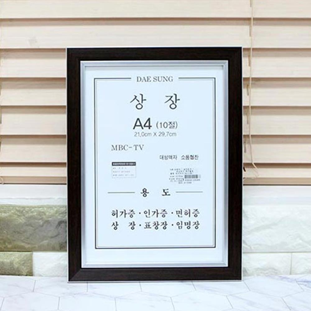 A4 상장액자 10절 21x29 벽걸이액자 인테리어액자