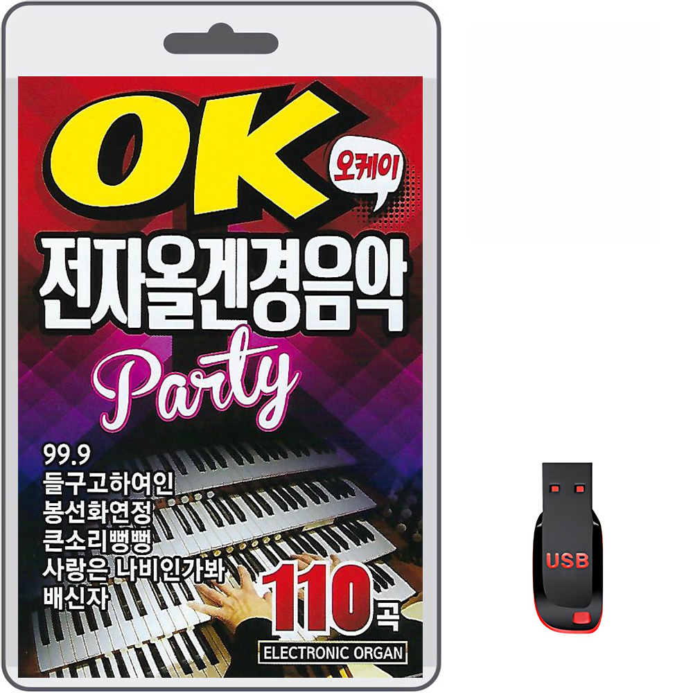 USB 오케이 전자올겐 경음악 110곡 효도라디오 차량용 mp3 트로트 경음악 들국화여인 봉선화연정 남행열차