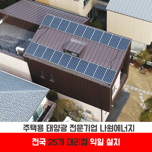 한화 큐셀 한화 3kw 평창군태양광설치업체