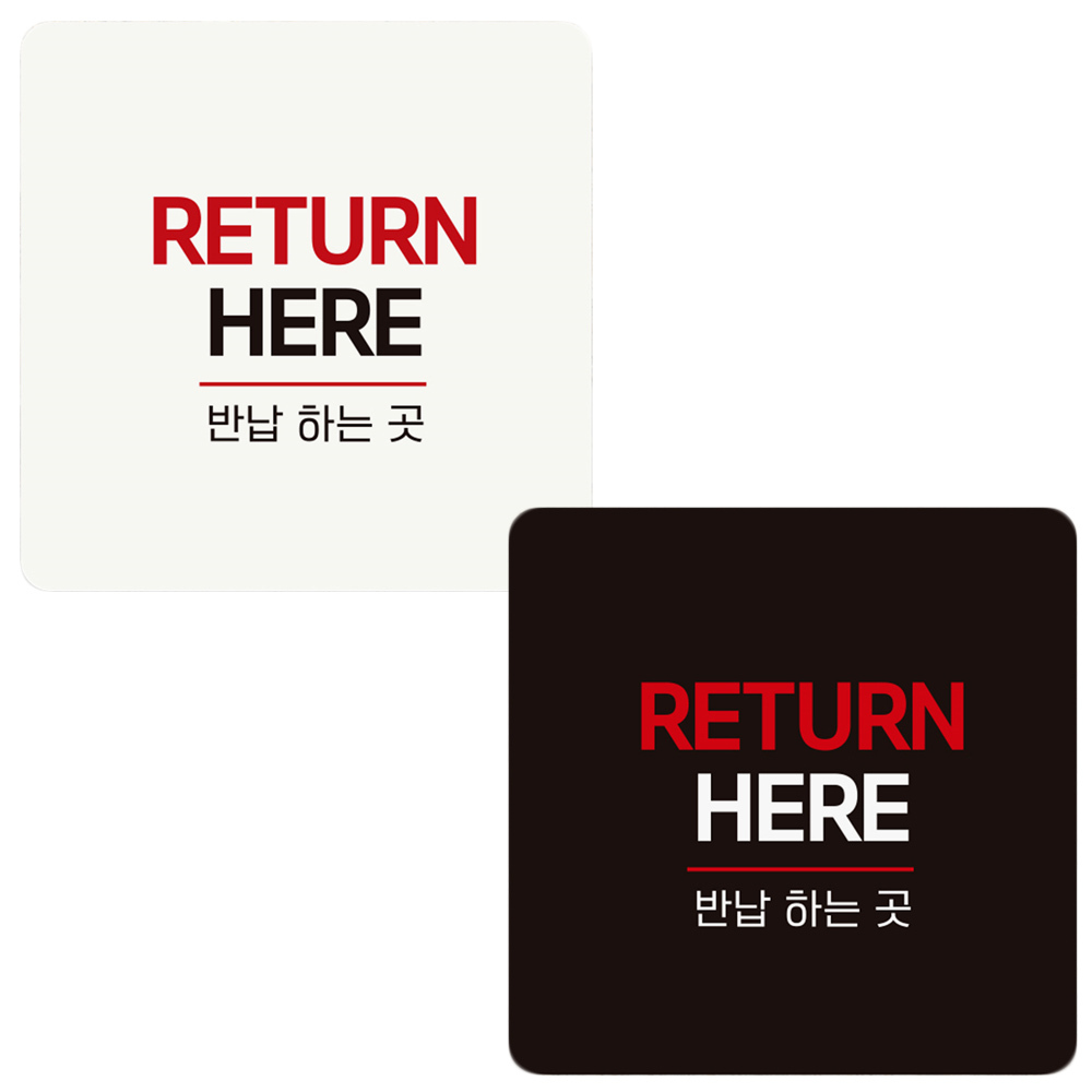 RETURN HERE 반납 부착형 정사각 안내판