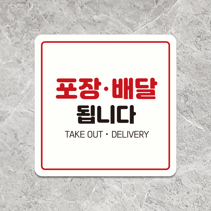 제제데코 식당 영업시간 안내판 미니간판 문패 A113