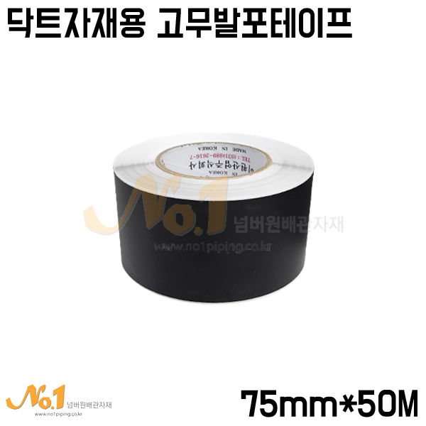 이원산업 닥트자재용 고무발포테이프 50M