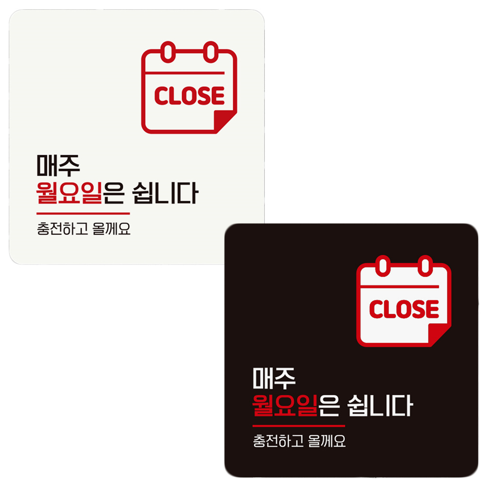 매주월요일은쉽니다 부착형 정사각 안내판