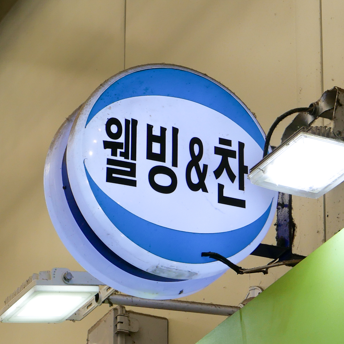 청주시 배달 짭쪼름 명란장조림 1팩 사창 웰빙앤찬