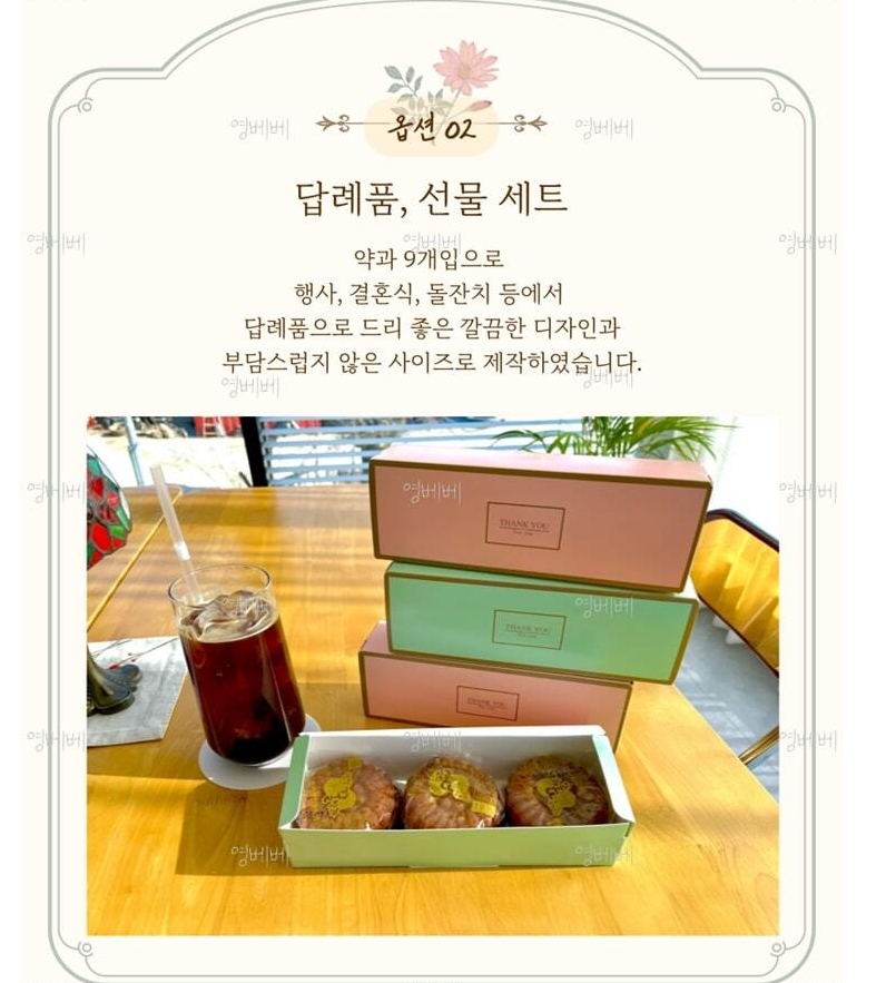 프리미엄영베베 초례청 약과 3종선물 명절 추석설날 스승의날 연말연시 영베베 선물세트 간식세트 낱개20개