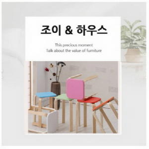 조이 하우스원목스툴 원목사각스툴의자 내츄럴