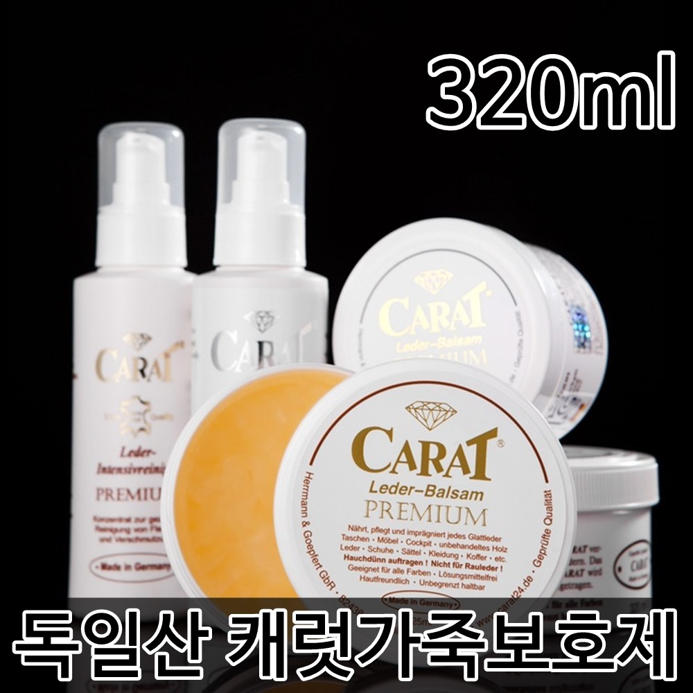 캐럿 프리미엄 캐럿 가죽보호제 에센스 영양크림 구두 가방 쇼파 클리너 1개