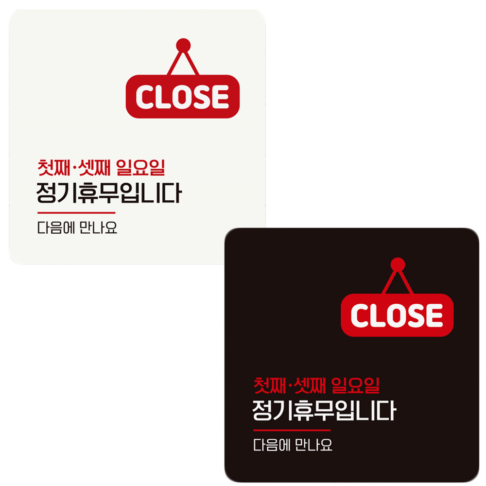 CLOSED 첫째셋째일요일 부착형 정사각 안내판