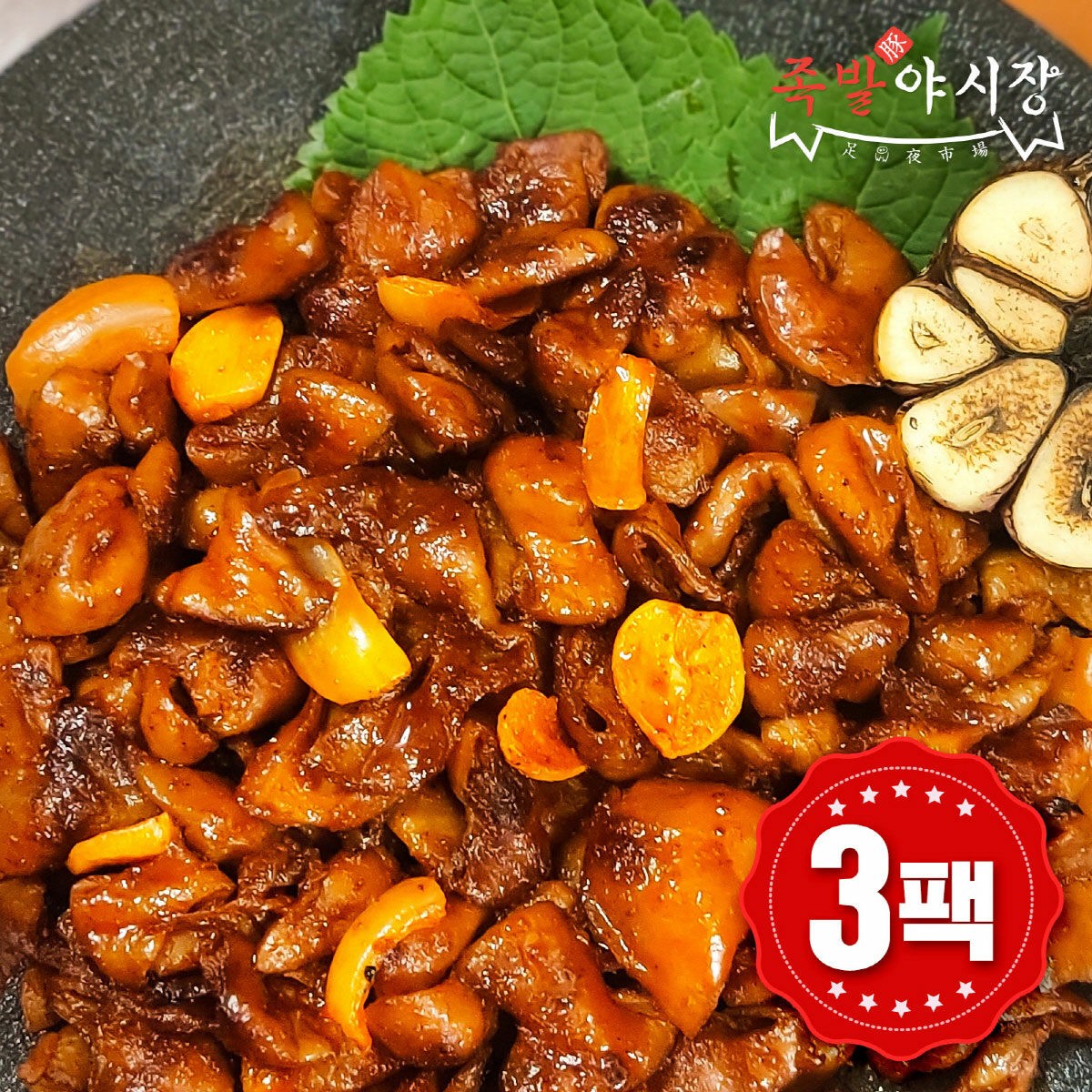 족발야시장 족발야시장 소비기한 25 07 15 족발야시장 직화 양념 곱창 250g 10팩