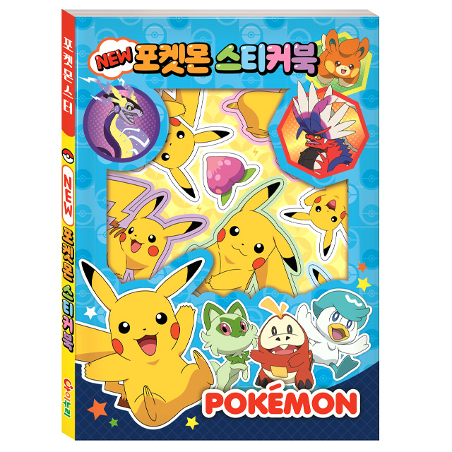 학산문화사 포켓몬스터 2023 New 포켓몬스티커북