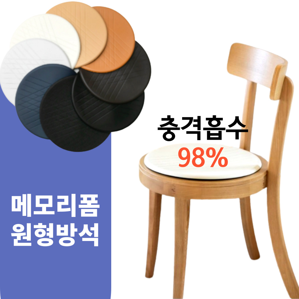 푹신한 메모리폼 방석 충격흡수 98 벤치 식탁 의자 방수 카페 마마굿즈 블랙빈 Bean