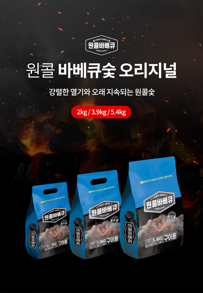 은준a 원콜바베큐 야자숯 캠핑 구이용 일반형 2kg