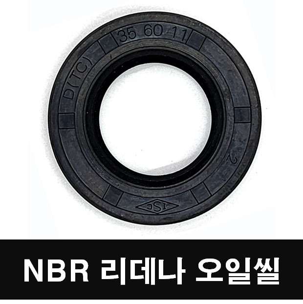에스케이종합상사 NBR 리데나 오일씰 TC 1개 42-55-9