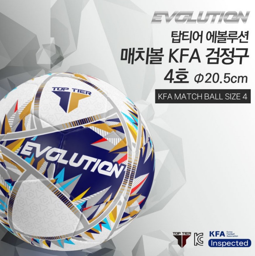 탑티어 에볼루션 매치볼 KFA 검정구 4호 선수용 경기용 아카데미 축구공 TT-EVO-4