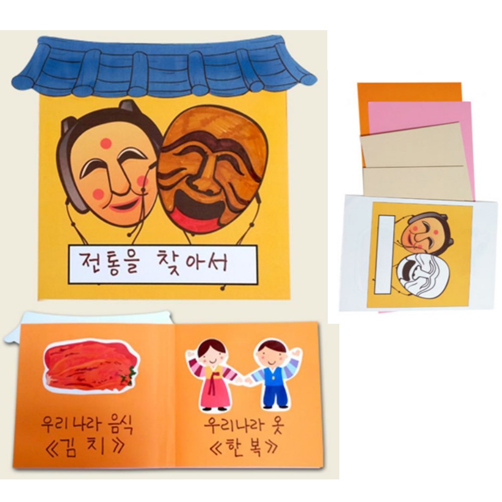 5인세트 나만의 우리나라전통 책만들기 북아트재료 그림책
