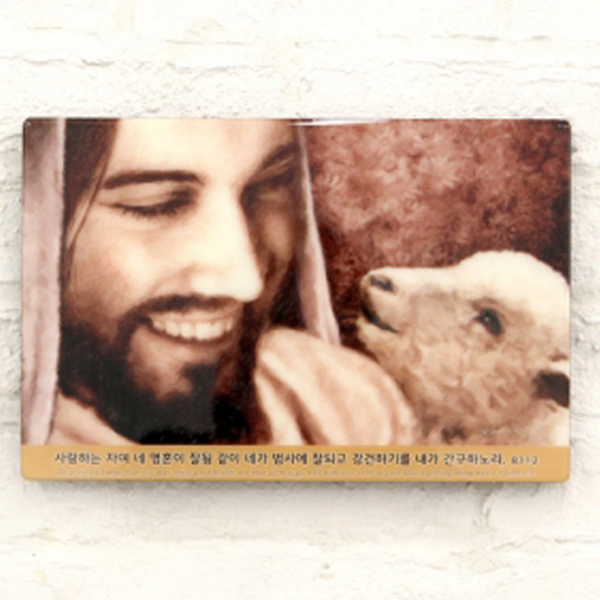 캘리성화액자 사랑의미소 소 벽걸이 탁상겸용 새신자 심방선물 기독교백화점