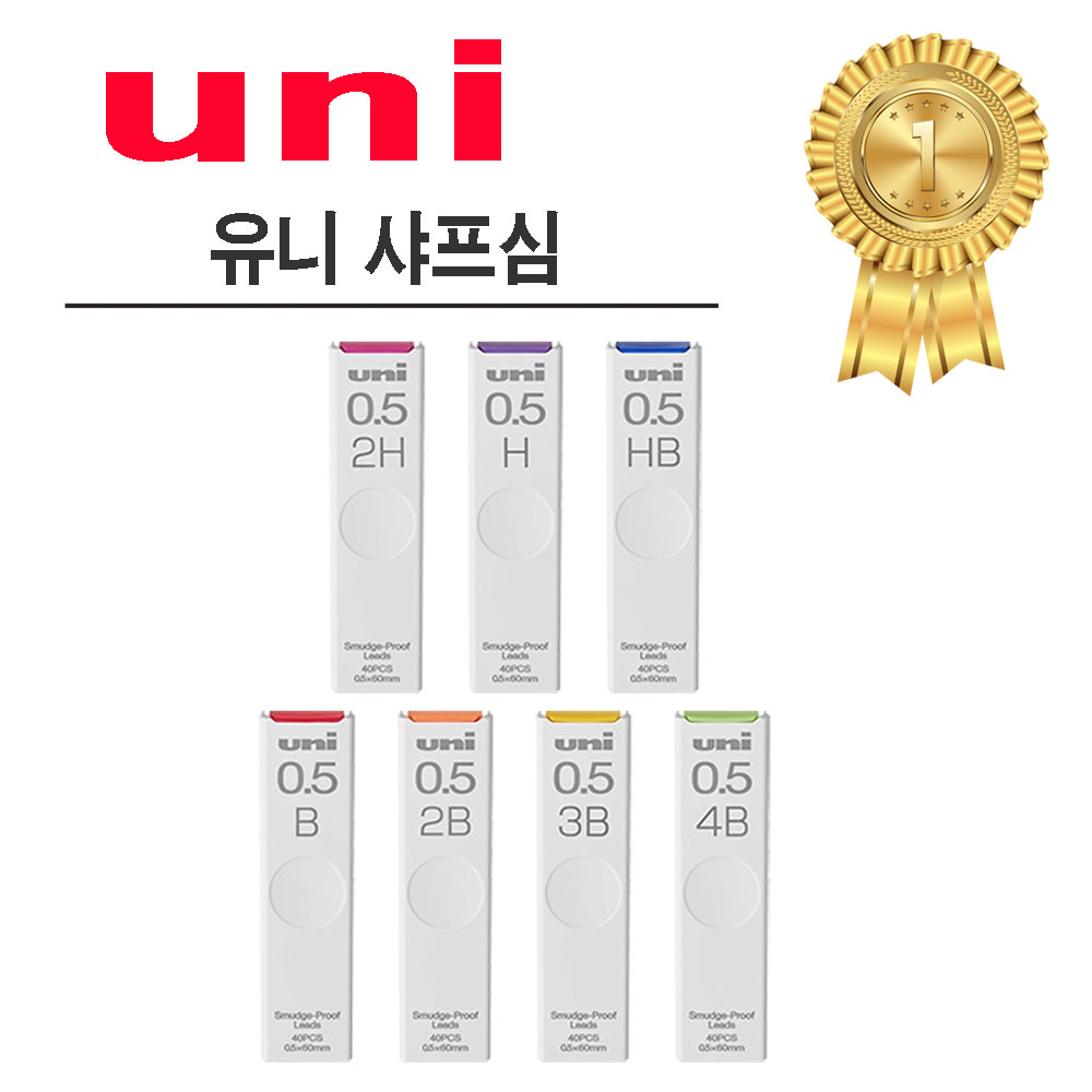 유니 꼬맹이샵 유니 샤프심 2H H 2H UNI-202ND