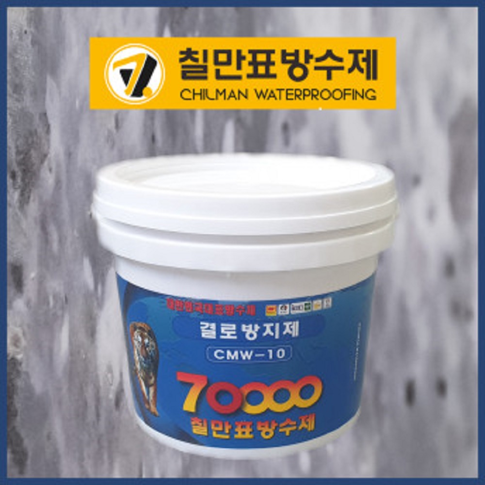 칠만표방수제 결로방지제 4L 셀프시공 곰팡이방지 단열효과 CMW-10